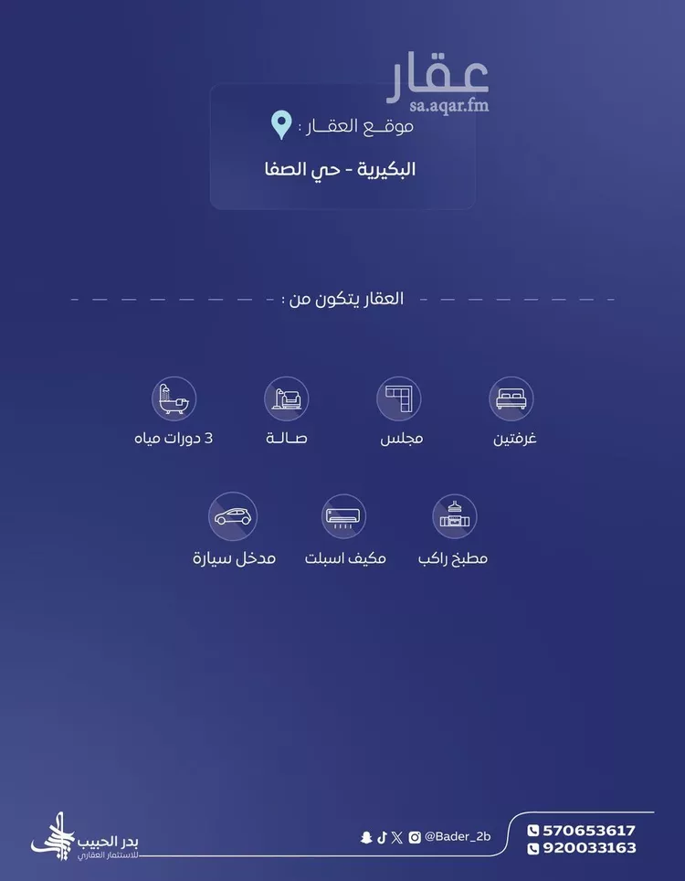 دور للإيجار في شارع ابن جرير الطيري, حي الصفاء, مدينة البكيرية, منطقة القصيم صورة 2