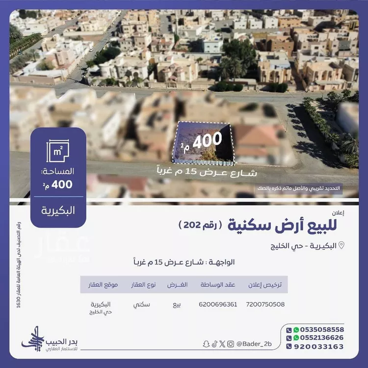 أرض للبيع في شارع محمود بن زنكي, حي الخليج, مدينة البكيرية, منطقة القصيم