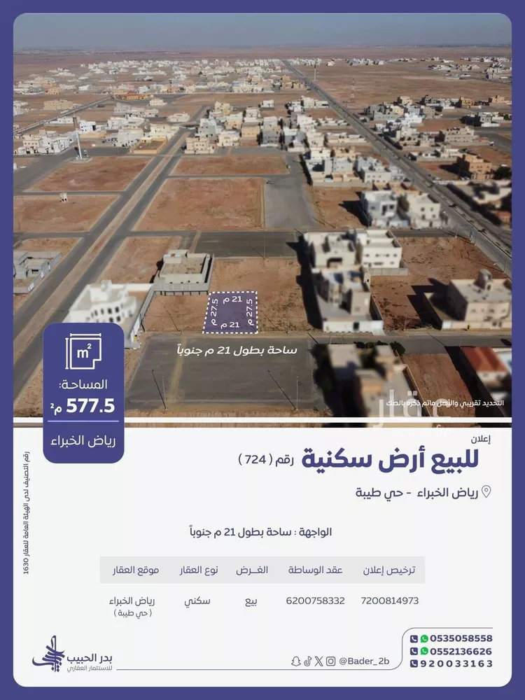 أرض للبيع في شارع ابو جمره, حي طيبة, مدينة رياض الخبراء, منطقة القصيم