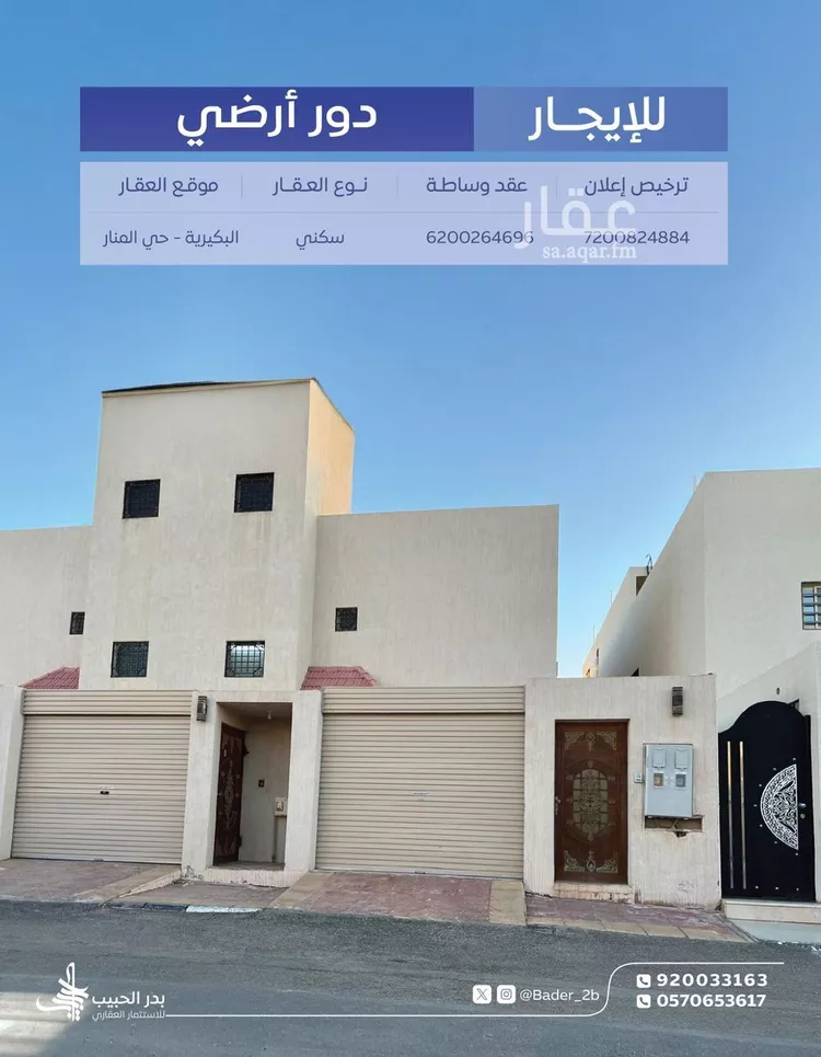 دور للإيجار في شارع ابو موسى الاشعري, حي الصفاء, مدينة البكيريه, منطقة القصيم