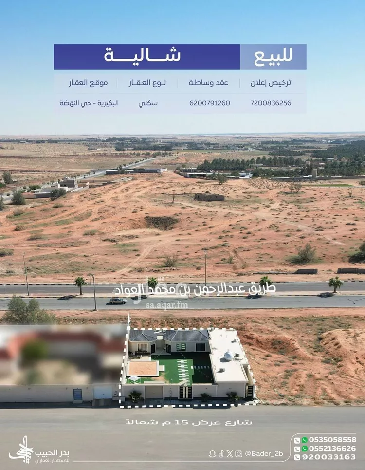 استراحة للبيع في شارع عام, حي الديرة, مدينة البكيرية, منطقة القصيم