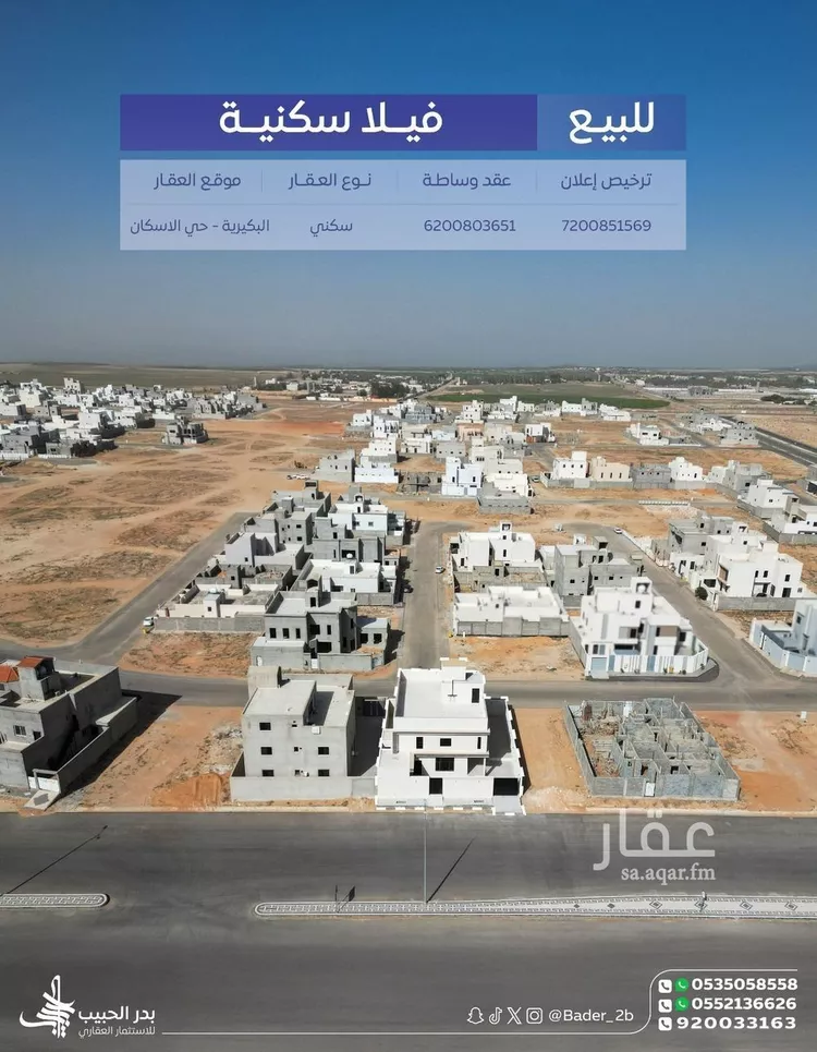 فيلا للبيع في شارع عام, حي الربوة, مدينة البكيرية, منطقة القصيم