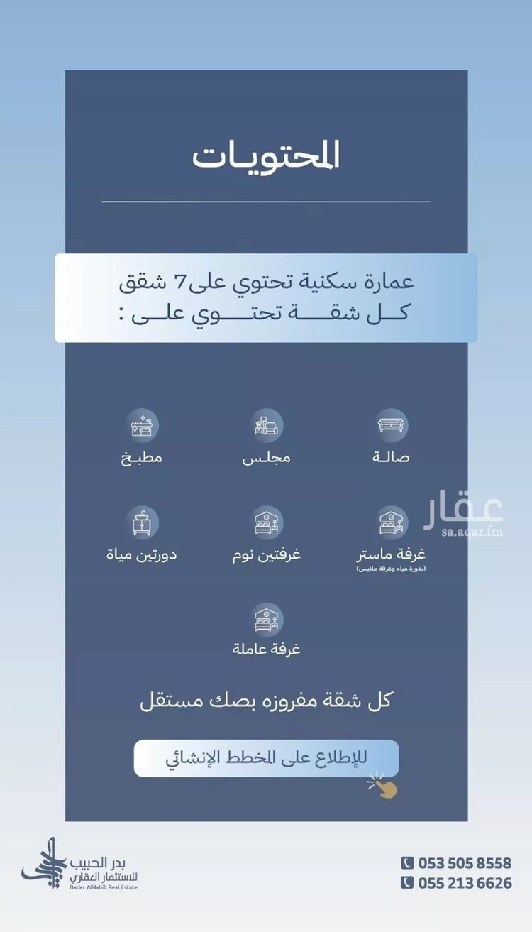 عمارة للبيع في شارع شرحبيل بن حسنة, حي المنار, مدينة الرياض, منطقة الرياض صورة 3