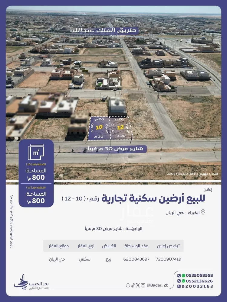 أرض للبيع في شارع الامير متعب بن عبدالعزيز, حي الريان, مدينة الخبراء والسحابين, منطقة القصيم