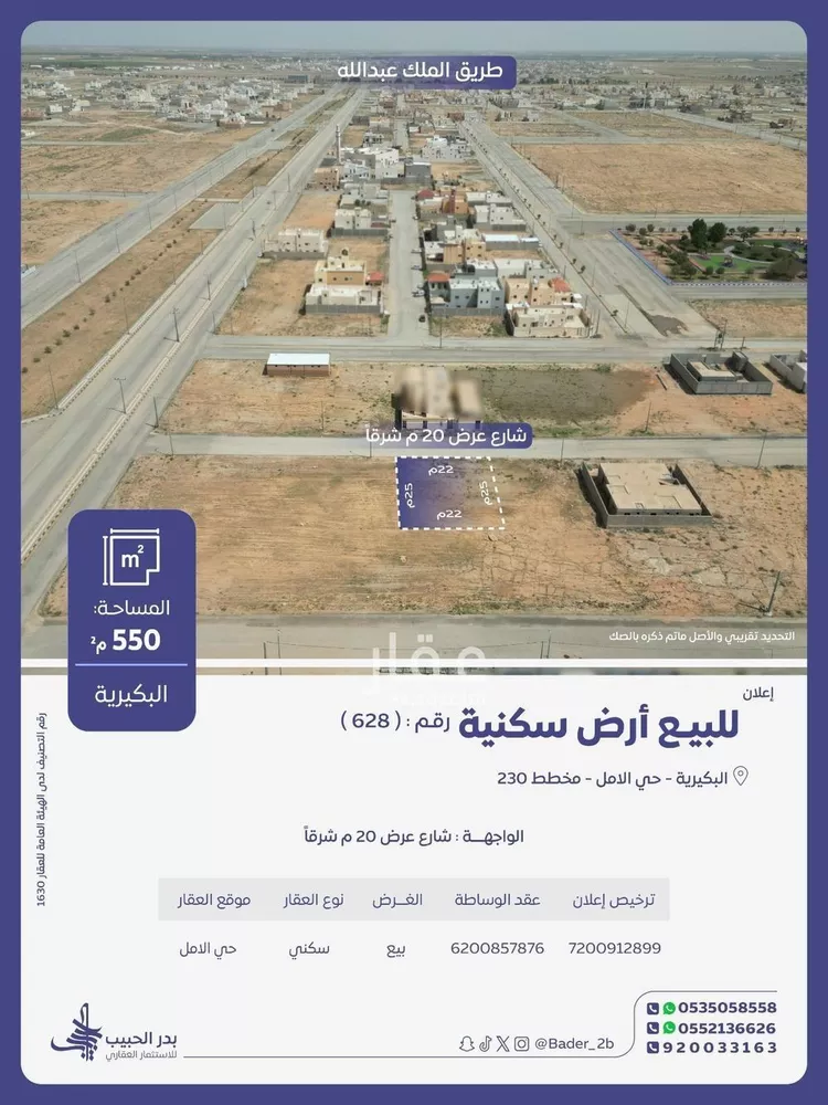 Land for Sale in Al Bukayriyah Al Qadisiyah