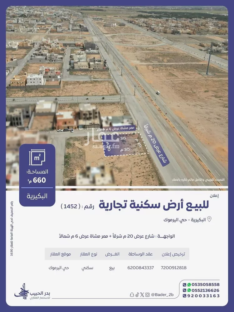 أرض للبيع في شارع عام, حي القادسية, مدينة البكيرية, منطقة القصيم