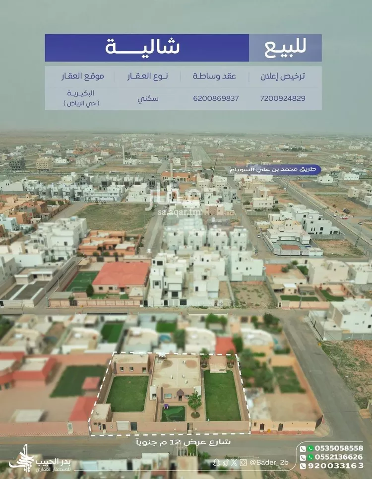 استراحة للبيع في شارع زياد الفقاري, حي الرياض, مدينة البكيرية, منطقة القصيم