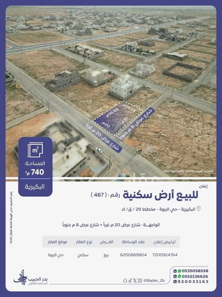 Land for Sale in Al Bukayriyah Al Mohamadiah Subdivision