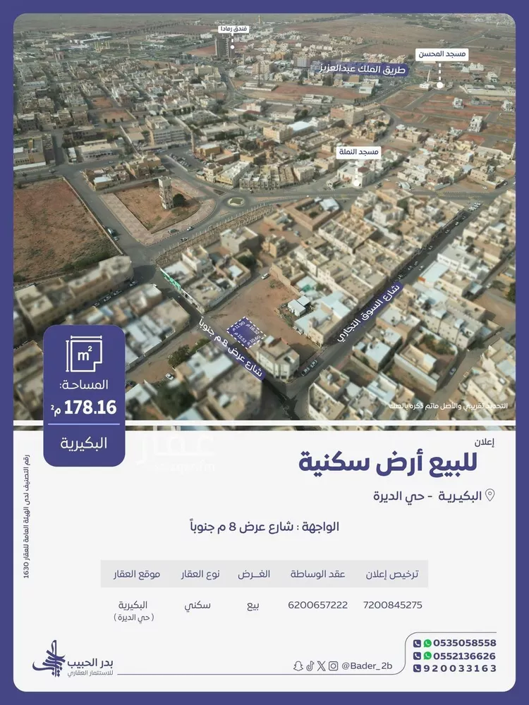 Land for Sale in Al Bukayriyah Al Fahd