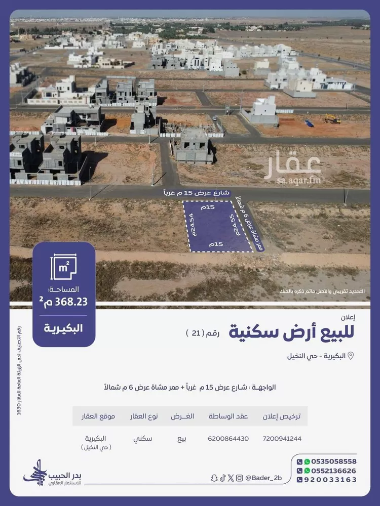 أرض للبيع في شارع عام, حي المنار, مدينة البكيرية, منطقة القصيم
