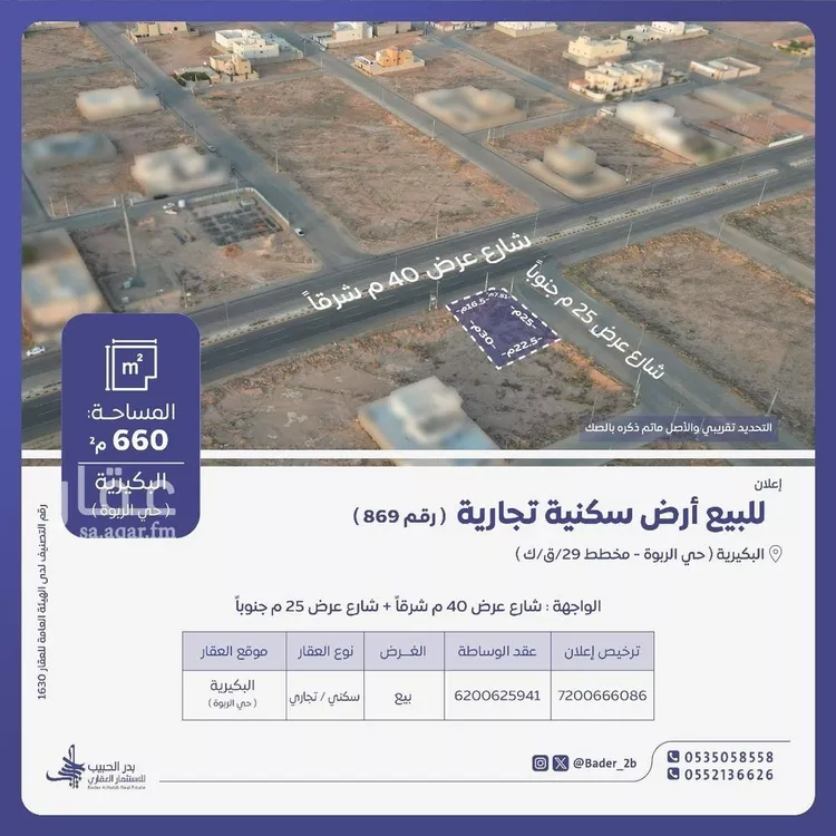 Land for Sale in Al Bukayriyah Al Mohamadiah Subdivision