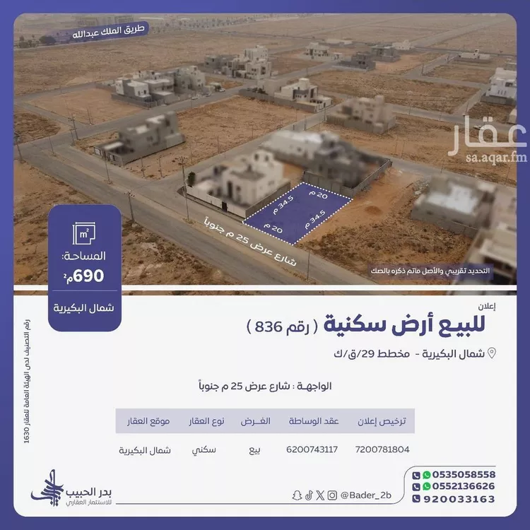 أرض للبيع في شارع ابي مالك الاشخص, حي الربوة, مدينة البكيرية, منطقة القصيم