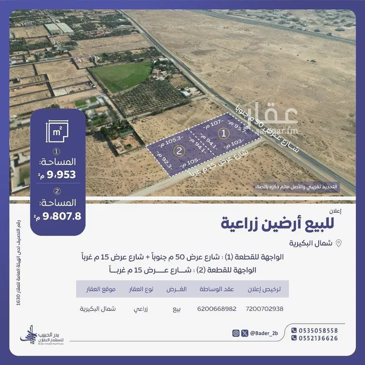 Land for Sale in Al Bukayriyah Al Qadisiyah