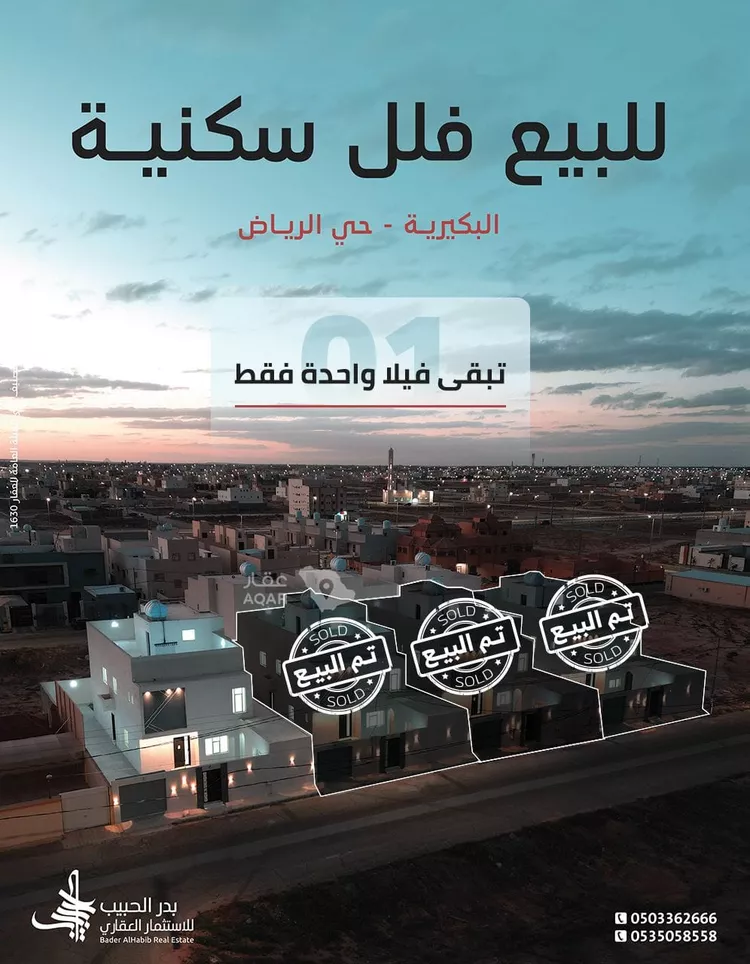 فيلا للبيع في شارع رشيد الانصاري, حي الرياض, مدينة البكيرية, منطقة القصيم