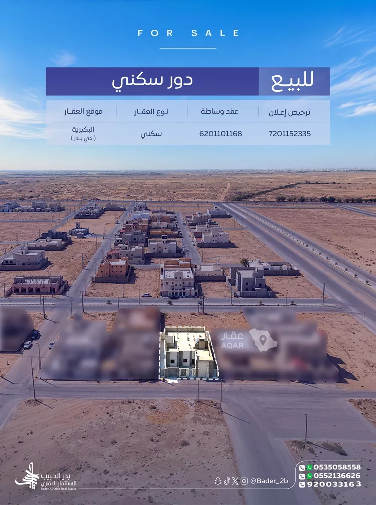 Floor for Sale in Al Bukayriyah Al Qadisiyah