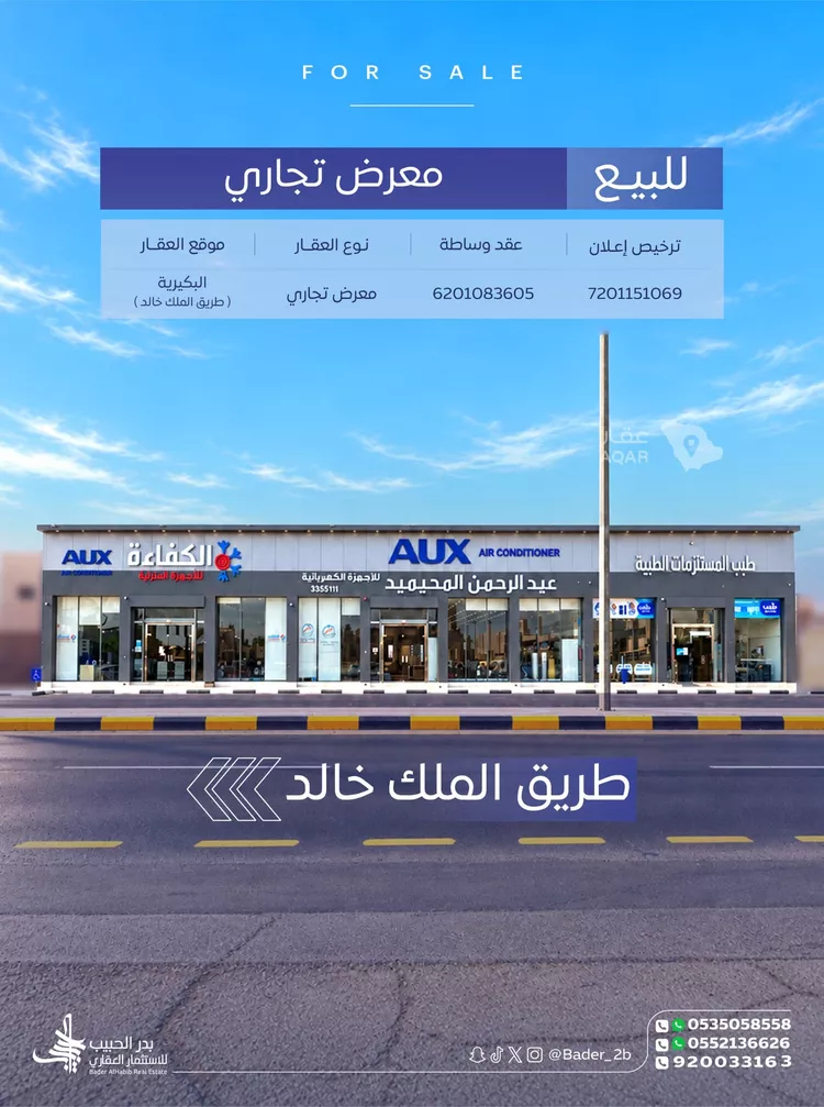 محل للبيع في شارع الملك خالد بن عبدالعزيز, حي الزهرة, مدينة البكيرية, منطقة القصيم