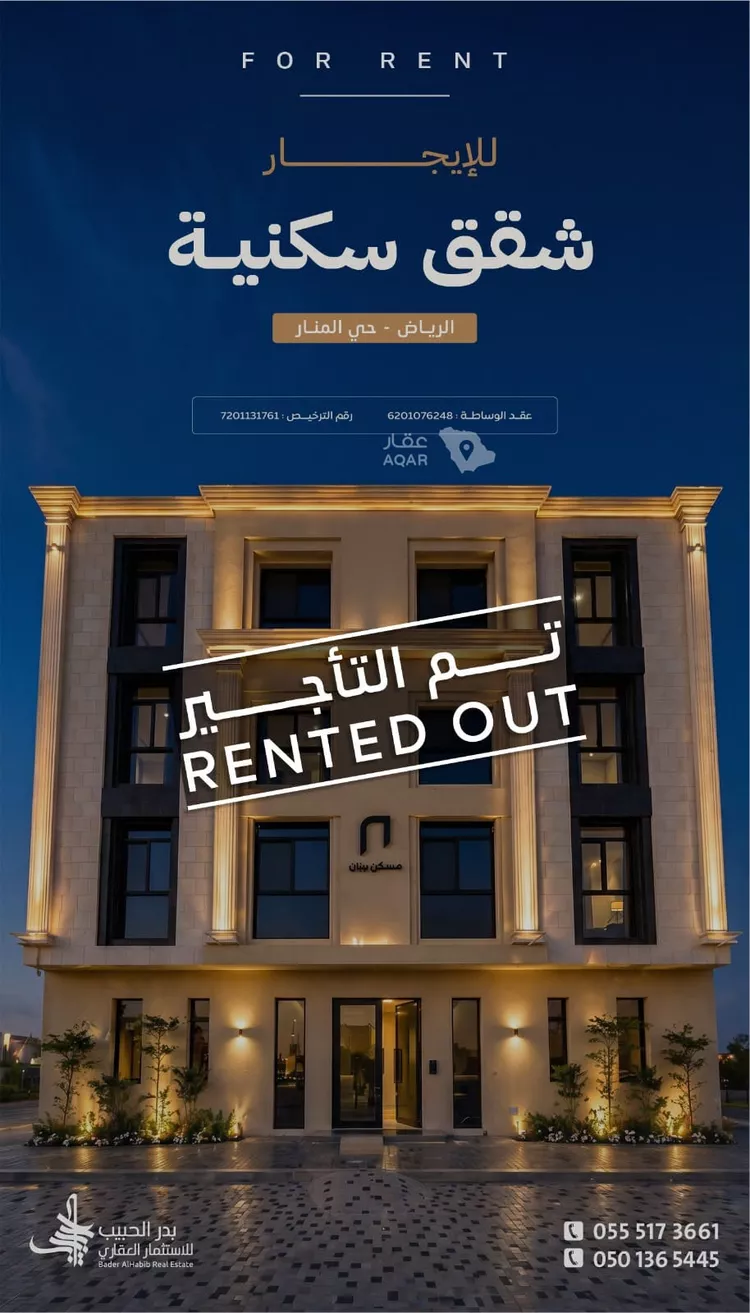 شقة للإيجار في شارع شرحبيل بن حسنة, حي المنار, مدينة الرياض, منطقة الرياض