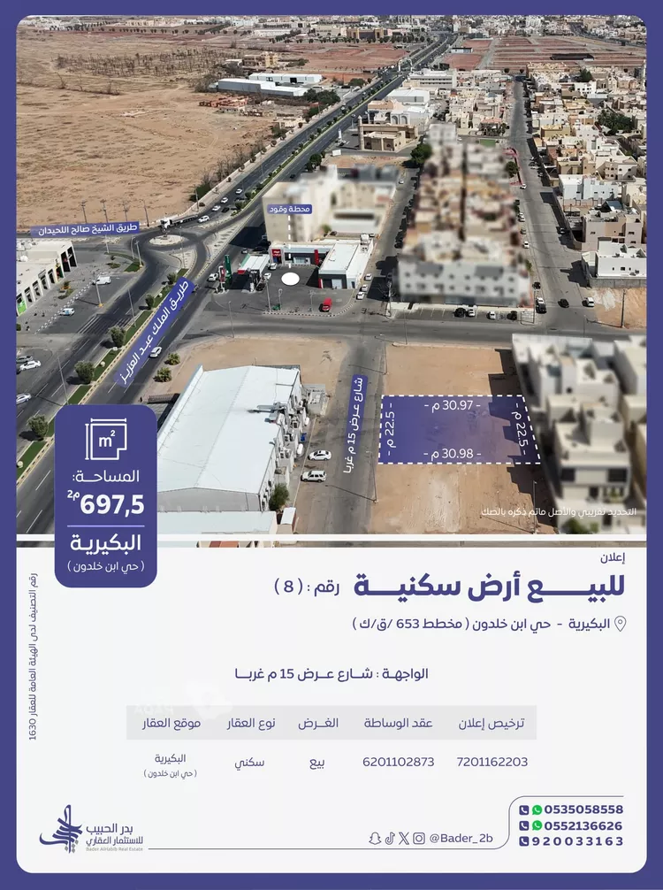 Land for Sale in Al Bukayriyah Ibn Khaldun