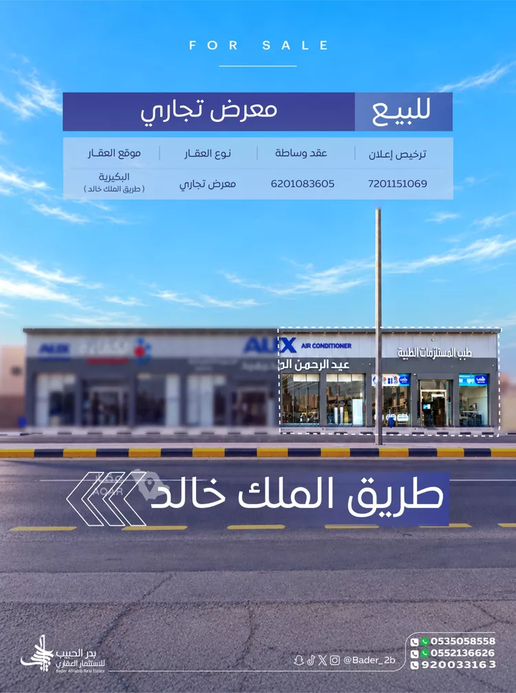 محل للبيع في شارع الملك خالد بن عبدالعزيز, حي الزهرة, مدينة البكيرية, منطقة القصيم