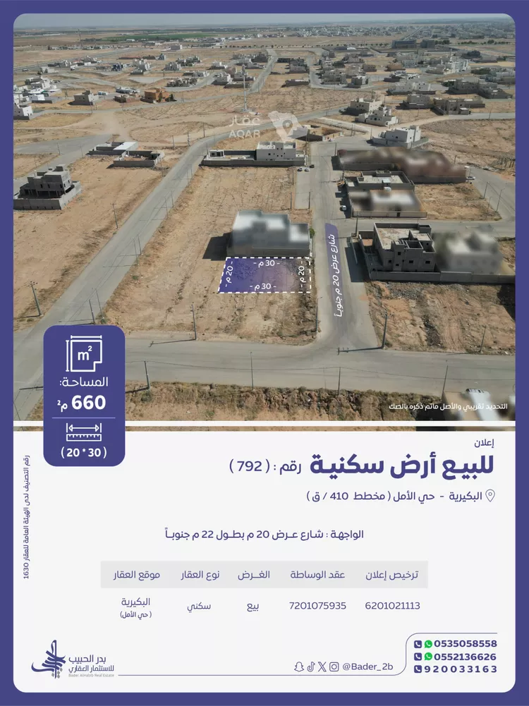 أرض للبيع في شارع سهل التميمي, حي الأمل, مدينة البكيرية, منطقة القصيم