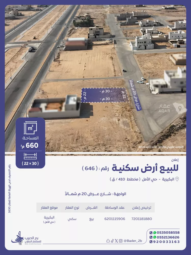 Land for Sale in Al Bukayriyah Al Qadisiyah