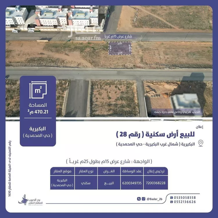 أرض للبيع في شارع عام , حي البديعة, مدينة البكيريه, منطقة القصيم
