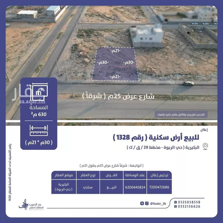 أرض للبيع في شارع الذهبي, حي الربوة, مدينة البكيريه, منطقة القصيم