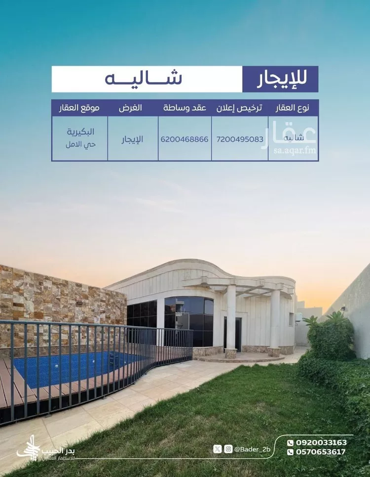 استراحة للإيجار في شارع شارع الريف, حي الأمل, مدينة البكيريه, منطقة القصيم
