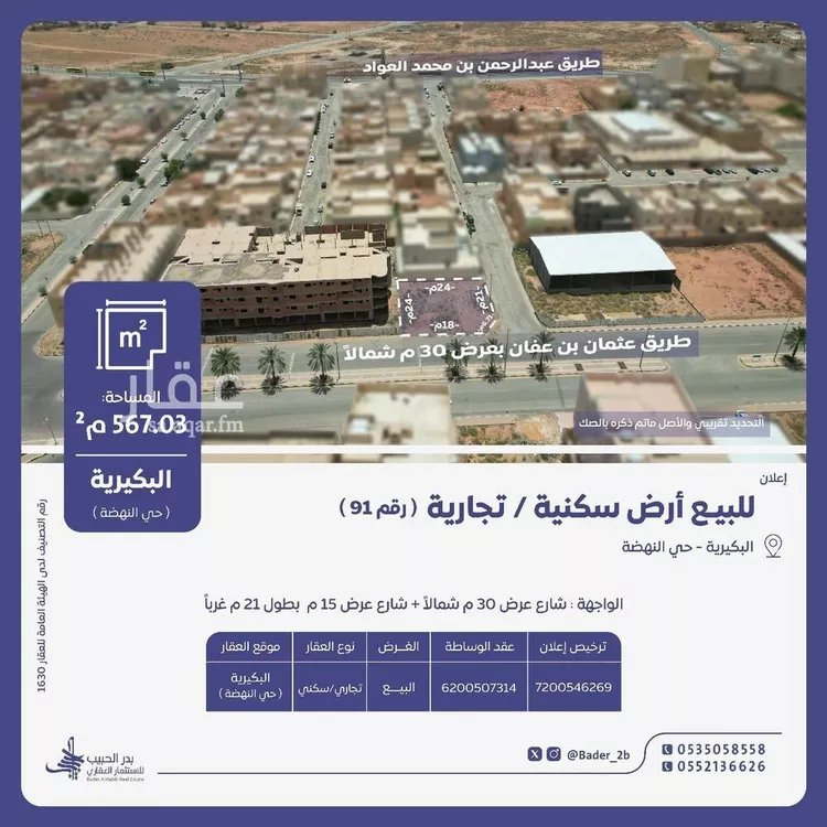 أرض للبيع في شارع شارع محمد العمير , حي الديرة, مدينة البكيريه, منطقة القصيم