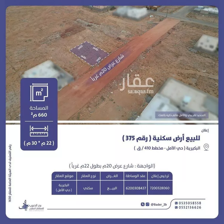 أرض للبيع في شارع عامر بن الحارث, حي الأمل, مدينة البكيريه, منطقة القصيم