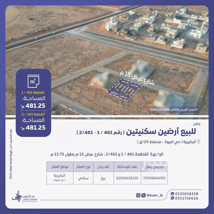 أرض للبيع في شارع زايد السبيعي, حي الربوة, مدينة البكيريه, منطقة القصيم
