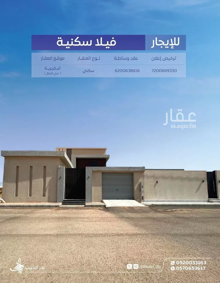 فيلا للإيجار في شارع الفضيلة, حي القادسية, مدينة البكيريه, منطقة القصيم