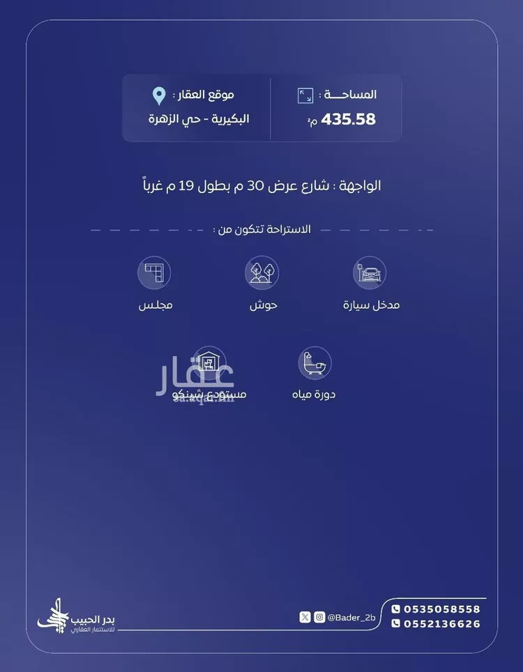 استراحة للبيع في شارع طريق الملك سعود بن عبدالعزيز, حي الزهرة, مدينة البكيريه, منطقة القصيم صورة 2