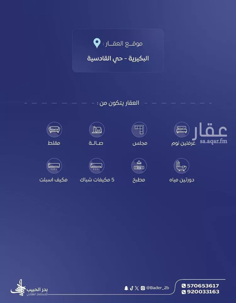 دور للإيجار في شارع الرعاية, حي القادسية, مدينة البكيريه, منطقة القصيم صورة 2