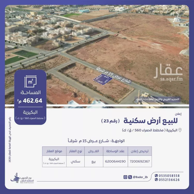 أرض للبيع في شارع عام, حي البيضاء, مدينة البكيريه, منطقة القصيم