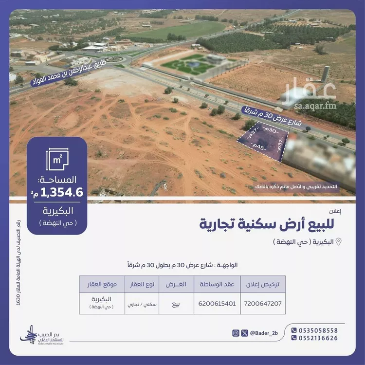 أرض للبيع في شارع عام , حي النهضة, مدينة البكيريه, منطقة القصيم