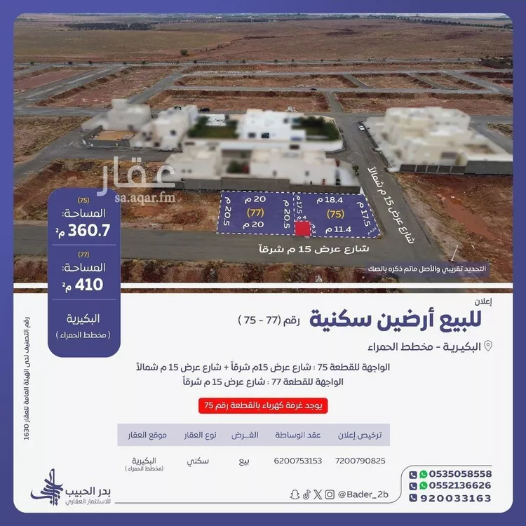 أرض للبيع في شارع عام , حي البيضاء, مدينة البكيرية, منطقة القصيم