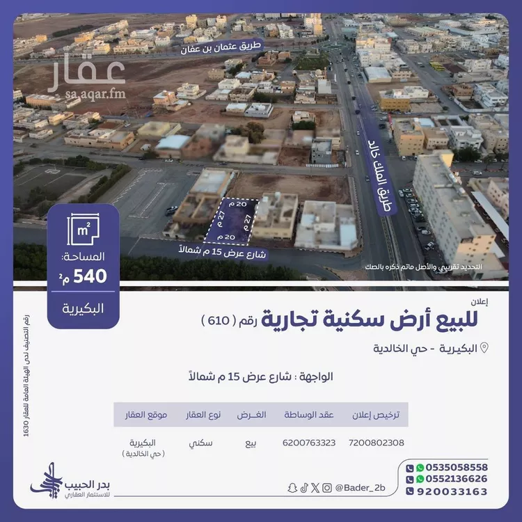 أرض للبيع في حي الديرة, مدينة البكيرية, منطقة القصيم