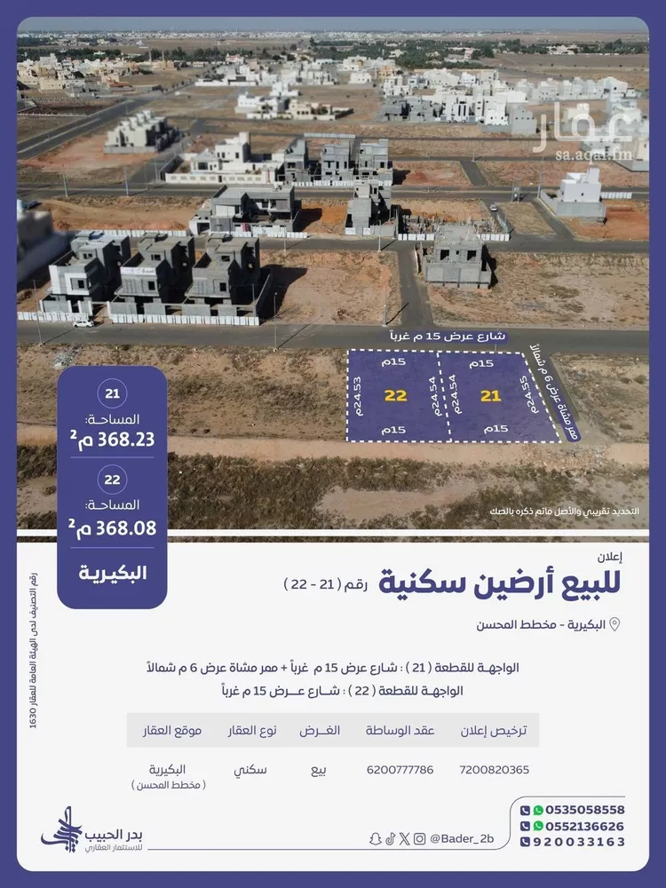 أرض للبيع في شارع 0000, حي المنار, مدينة البكيرية, منطقة القصيم