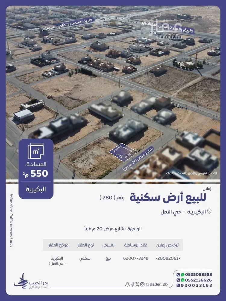 أرض للبيع في شارع شارع أبحر, حي الأمل, مدينة البكيرية, منطقة القصيم