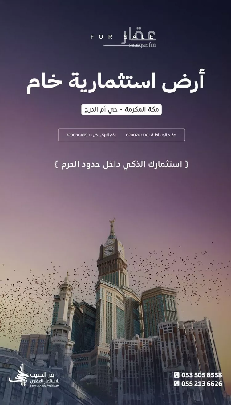 أرض للبيع في شارع شارع حي السلامة, حي السلامة, مدينة مكة المكرمة, منطقة مكة المكرمة