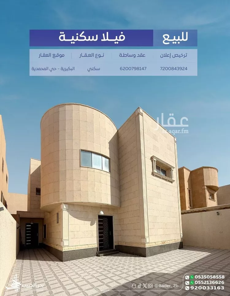 فيلا للبيع في شارع شارع الكسائي, حي البديعة, مدينة البكيرية, منطقة القصيم