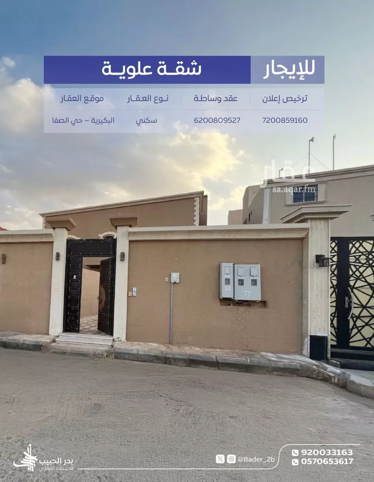 شقة للإيجار في شارع محمد بن صعب الراجحي, حي الصفاء, مدينة البكيرية, منطقة القصيم