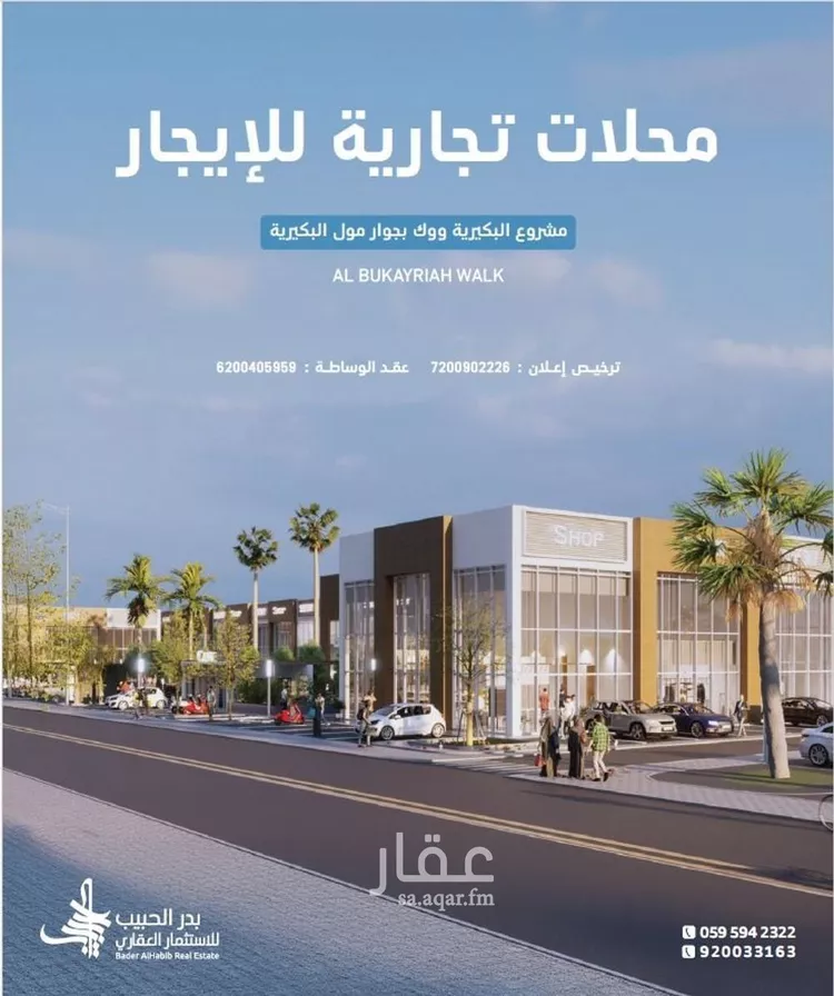 Building for Rent in Al Bukayriyah Al Aziziyah