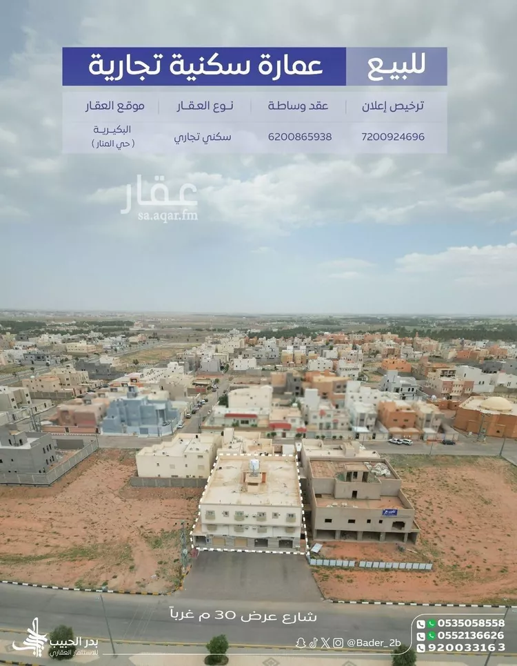 عمارة للبيع في شارع محمد بن الحنفيه, حي الصفاء, مدينة البكيرية, منطقة القصيم