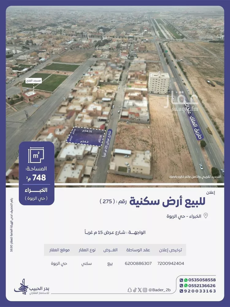 أرض للبيع في شارع ابن ماجد, حي الربيع, مدينة الخبراء والسحابين, منطقة القصيم