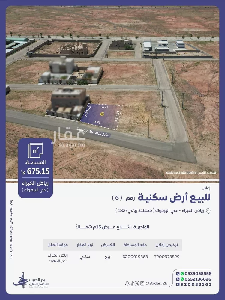Land for Sale in Riyadh Al Khabra An Nuzhah