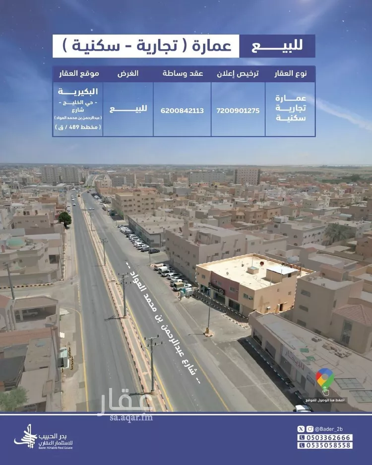 Building for Sale in Al Bukayriyah Al Halaliyah