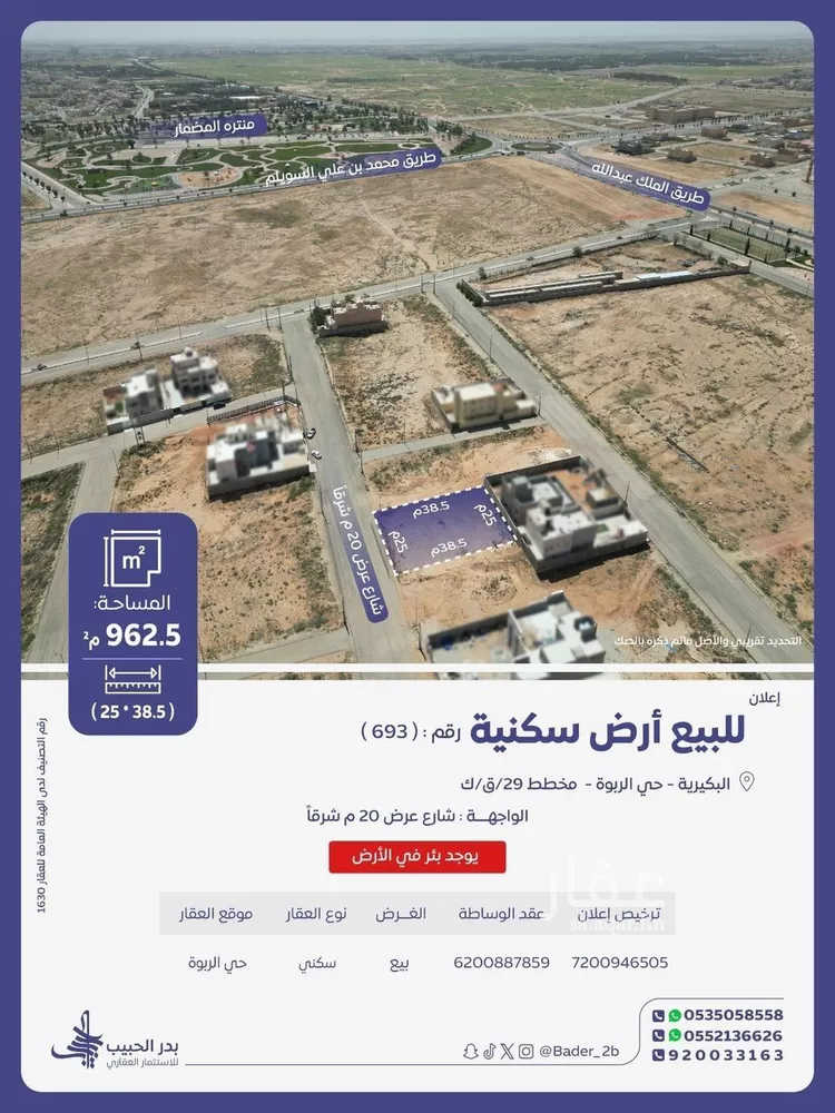 أرض للبيع في شارع ابو بكر بن الحيان, حي الربوة, مدينة البكيرية, منطقة القصيم