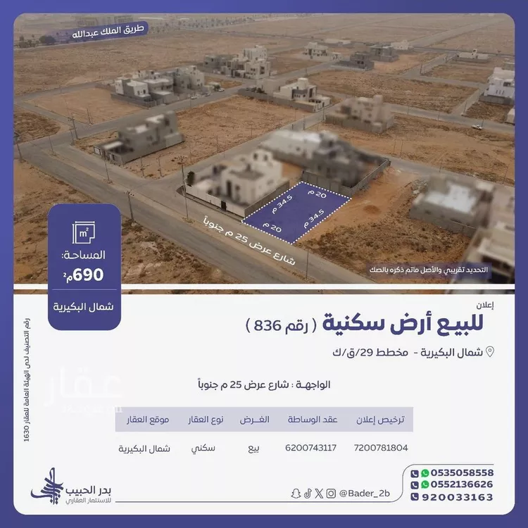 Land for Sale in Al Bukayriyah Al Mohamadiah Subdivision